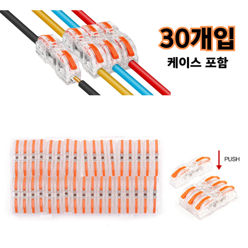 슬로우믹스 전선 커넥터 와이어 전기 케이블 콘넥터 투명, 30개 30개