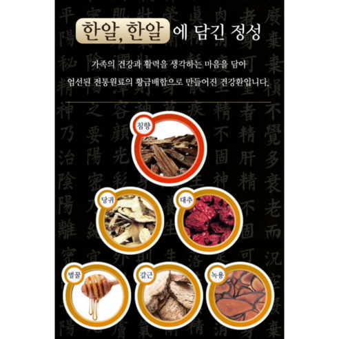 종근당 침향환 공진당 정품 30환 60환 녹용 홍삼 부모님 선물세트 22... 실사용 후기 | 효과 있을까? - 상품 이미지 2