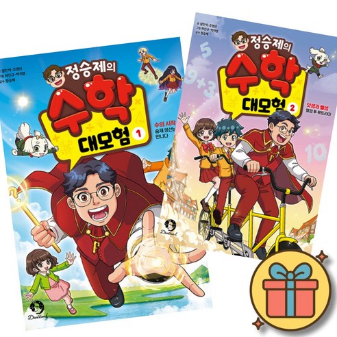 정승제의 수학 대모험 1 + 2 세트 ( 전 2 권 ) 초등 어린이 수학 학습 만화 책, 단꿈아이, 설민석, 상세내용 참조