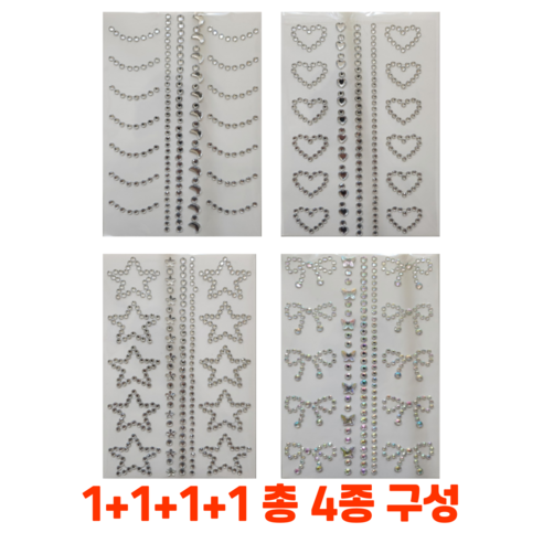 4종 세트 유토리 얼굴 페이스 파티 학예회 축제 큐빅 반짝이 메이크업 스티커, 1개