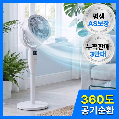 [무료반품] 음성지원 BLDC 써큘레이터 360도 공기순환 저소음 8단풍속 리모컨 서큘레이터, 화이트