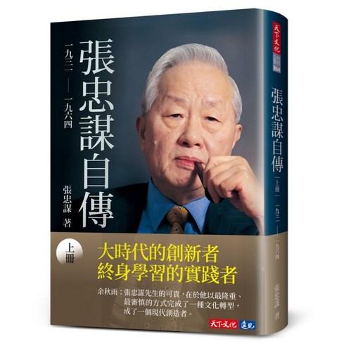 張忠謀自傳 上下巻セット s-l1200.gif
