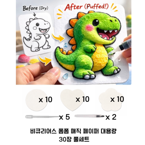 비큐리어스 폼폼 매직 페이퍼 대용량 30장 풀세트 스포이드 워터브러쉬 포함