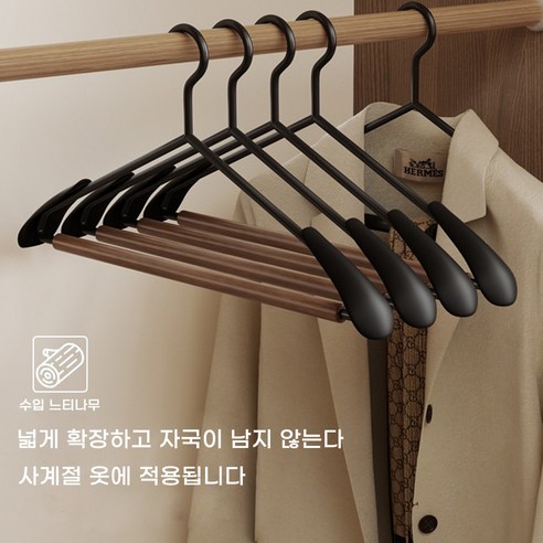 고급 럭셔리라겐느티나무 철제 넓은 어깨 미끄럼 방지 자국 없는 옷걸이, 10개, 나무제 10개, 나무제
