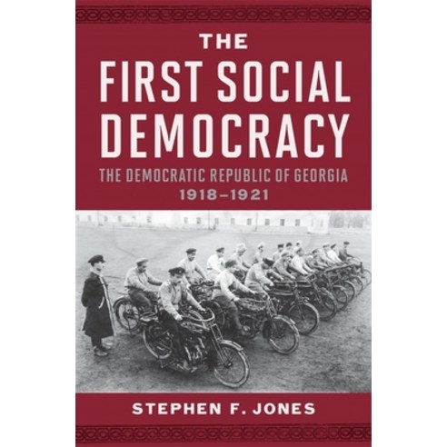 (영문도서)The First Social Democracy: The Democratic Republic of Georgia 1918-1921 Hardcover, Harvard University Press, English, 9780674046238