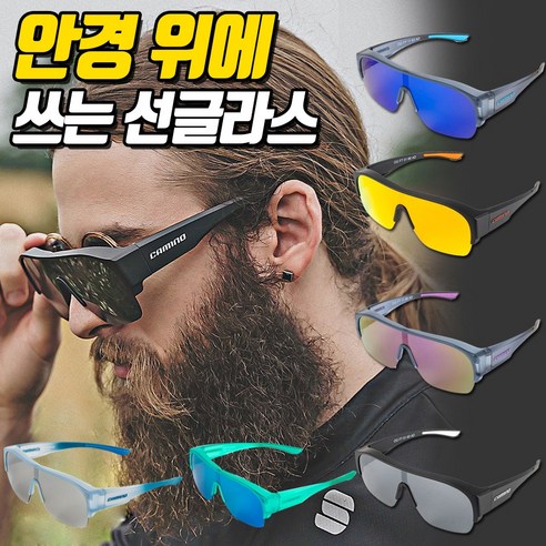 안경 쓰고 선글라스 못 끼는 당신을 위한 솔루션 까미노피토