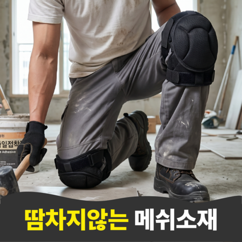 블리버킷 땀 차지않는 기능성 메쉬 작업용 무릎보호대, 1세트, 블랙
