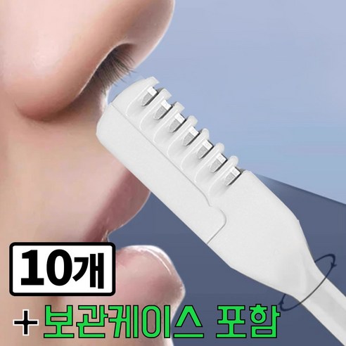 픽커리 코털 콧털 면도 정리 제거 칼 정리기 트리머, 10개, 화이트
