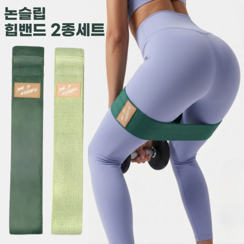 베라룩 힙밴드 루프밴드 하체운동 고탄력 논슬립 2종세트, 1개, 그린