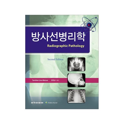 방사선 병리학, Terriann Linn-Watson, 아카데미아