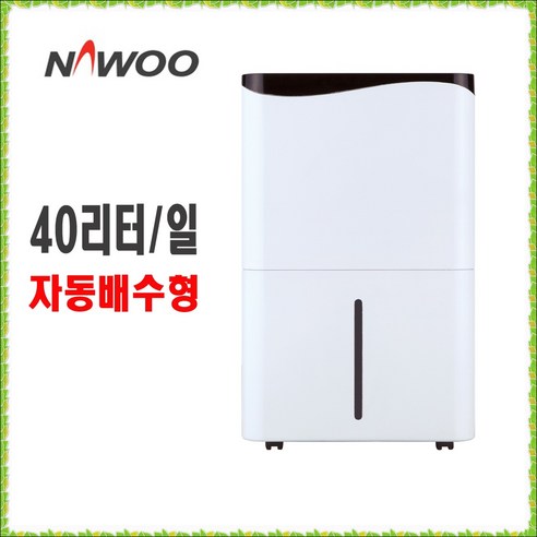 나우이엘 대용량 40리터 물통 자연 펌프형 산업용 업소용 제습기 NED-020P