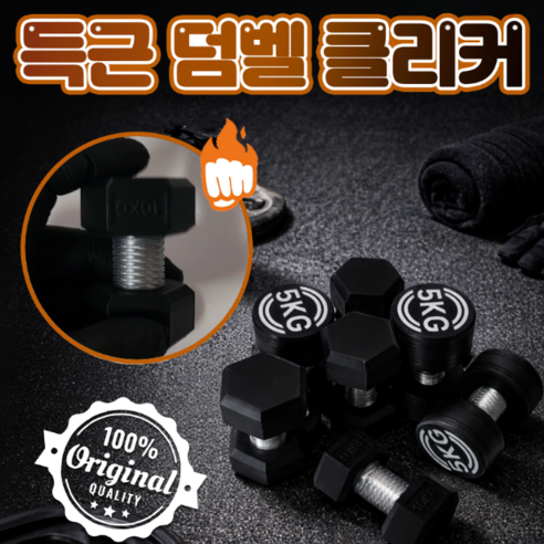 딸깍랩 자체생산 퀄리티끝판왕 클리커 딸깍이 키링 피젯토이, 1개, 덤벨