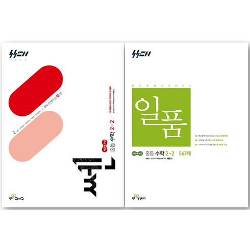 쎈 중등 수학 2-2 + 일품 중등 수학 2-2 세트(22개정판), 중등2학년