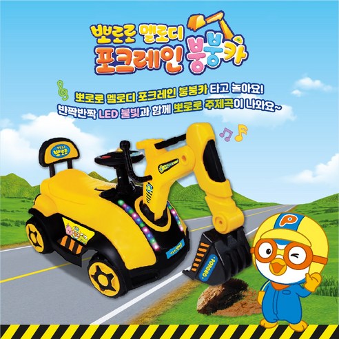 뉴 뽀로로 멜로디 포크레인 붕붕카 롤링카 자동차 실내승용완구, 1개, 혼합색상