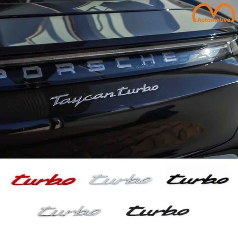 포르쉐 호환 Turbo 터보 신형 구형 엠블럼, 중신형-크롬, .
