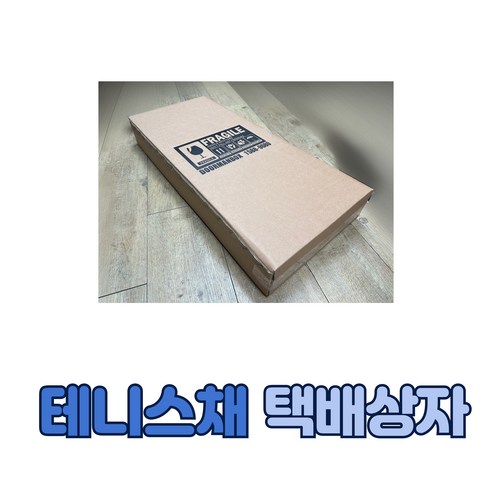 테니스채박스, 1개, 박스