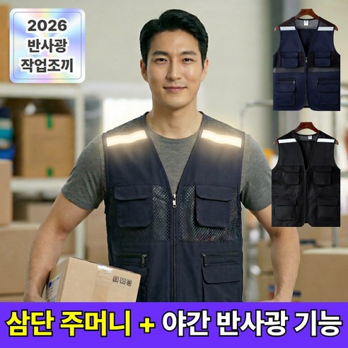 워크픽 작업조끼 초경량 주머니 많은 망사조끼