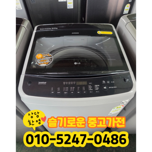 중고 엘지 통돌이 세탁기 10kg (상태최상A+/실사진)