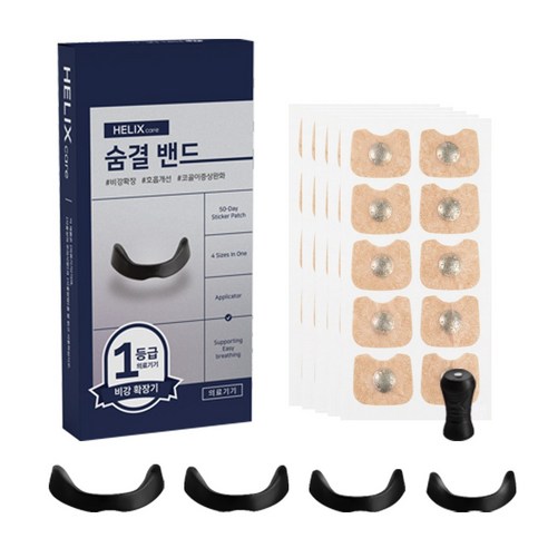 헬릭스케어 숨결밴드 의료용 비강확장기 코골이 완화 풀패키지 실사용 후기 | 효과 있을까? - 상품 이미지 2