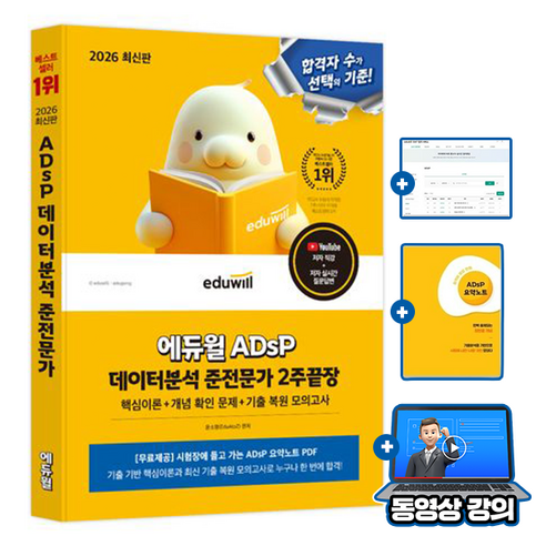 에듀윌 2026 빅데이터분석기사 필기 한권끝장(핵심이론+개념체크문제) + 무료특강 + 모의고사