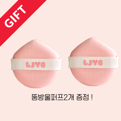 아누아 파데프리 매트 벗 글로우 커버베이지 1+1/뚱방울 퍼프 1개입*2 추가 증정 이미지 4