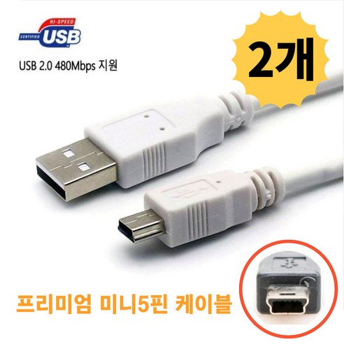 엠앤씨 USB 하이패스 미니 5핀 디지털카메라 케이블 외장하드 톡톡펜 명꼬펜 충전 연결선 화이트 1개입/2개입/5개입/10개입, 15cm, 2개