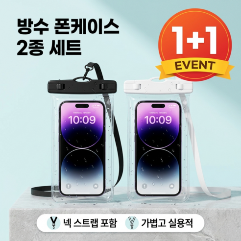 리아르 물놀이 방수케이스 방수팩