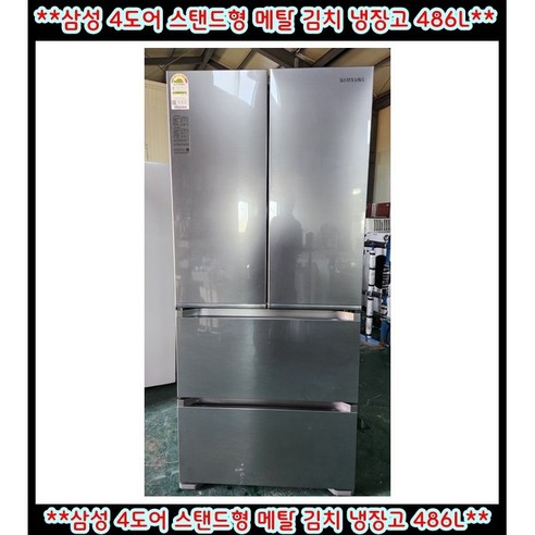 (중고)삼성스탠드형메탈김치냉장고280L