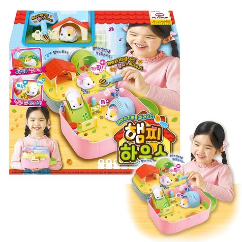 매일매일 우리 아이를 웃음꽃 피게 할 햄찌 하우스