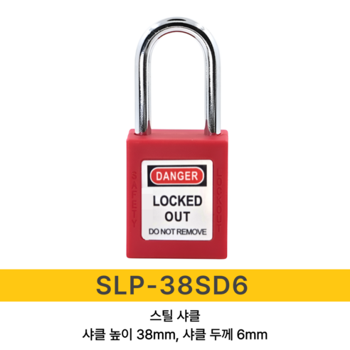 에스로토 S-LOTO 안전열쇠 자물쇠 샤클 개별키, 1개, 레드