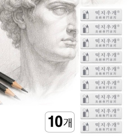 떡지우개 미술용 지우개 10입, 1세트, 단품