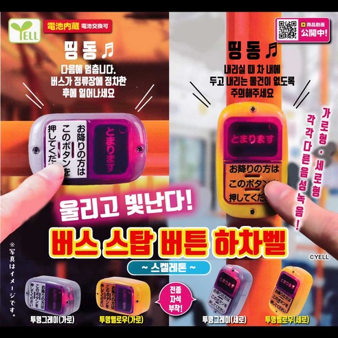 에르 버스스탑 하차벨 버스스톱 스켈레톤 일본 캡슐토이 피규어 가챠 4종 세트, 1세트