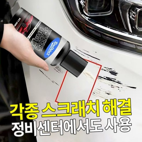 {독일기술}퀵배송 | 자동차 스크래치크림 | 전컬러 사용가능 |퀵효과 실사용 후기 | 효과 있을까? - 상품 이미지 3