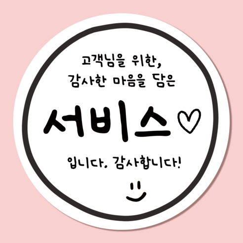 러블리주크 미니 서비스 감사 배달 소품 포장 스티커 3.5cm, 100개, 미니서비스 스티커 3.5cm