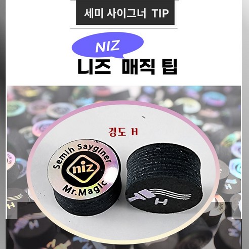 니즈팁 NIZ 세미사이그너팁 당구팁 니즈팁 니즈매직팁 (경도H ), 블랙 (경도H ), 1개, H
