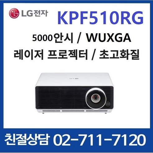 LG프로빔 KPF510RG 풀HD 5000안시 레이저 빔프로젝터 스크린골프 미디어아트 맵핑