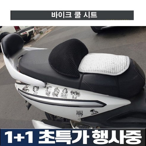 바이크 쿨시트 오토바이 쿨시트 여름시트 시원시트 여름방석 바이크, 1개
