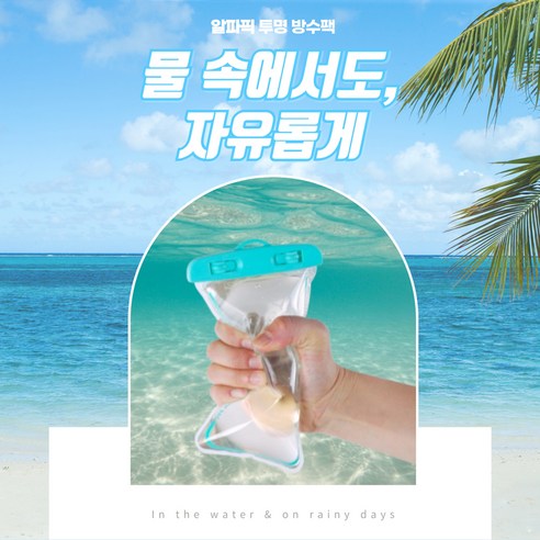 알파픽 1+1 방수팩 핸드폰 방수 휴대폰 터치 케이스 넥스트랩 이미지 2