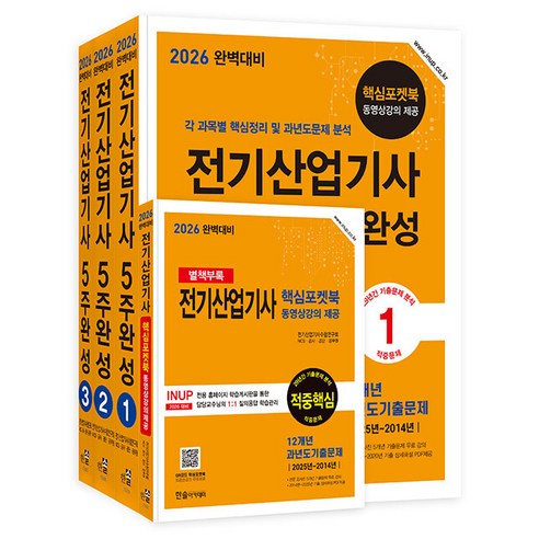 한솔아카데미 2026 무료특강 완벽대비 전기산업기사 필기 5주완성