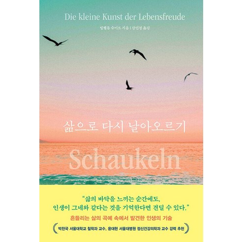 피카 삶으로 다시 날아오르기, 피카(FIKA), 단품