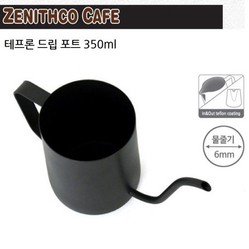 제니스코 드립포트 테프론 350ml, 테프론(블랙)