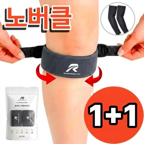 런닝핏 러닝 노버클 슬개건 슬개골 무릎보호대, 그레이, 2개