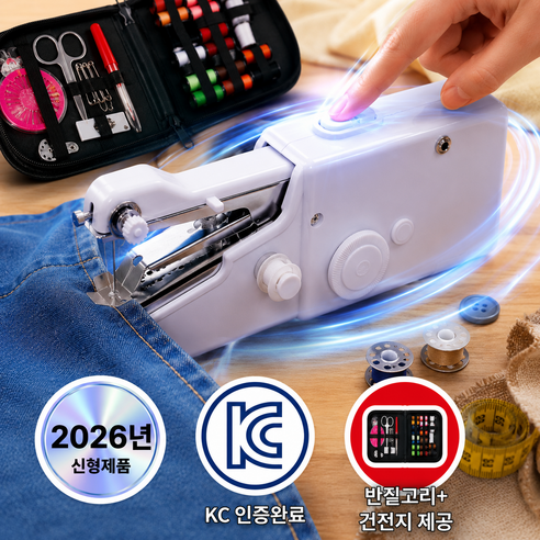 아라리빙 초보도 쉬운 휴대용 핸드미싱기 + 반짇고리 세트 미니재봉틀, 화이트