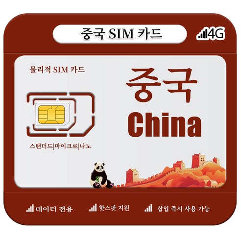 중국 유심칩 VPN 불필요 4G/5G 고속 네트워크 데이터 전용 중국 본... 개봉기 | 실사용 후기 - 상품 이미지 1