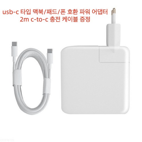 맥세이프3 애플 맥북 프로 호환 파워 전원 어댑터 USB-C 전원 어댑터 | 충전 케이블 2m 포함, 87w, 1개