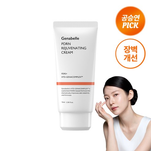 제나벨 피디알엔 리쥬비네이팅 크림 솔직 후기 | 실사용자 리뷰 분석 썸네일
