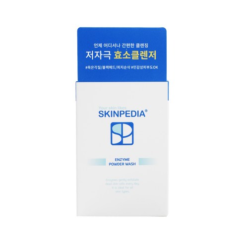 스킨피디아 엔자임 클렌징 효소 파우더 와시 여행용 ( ) 실사용 후기 | 효과 있을까? 썸네일