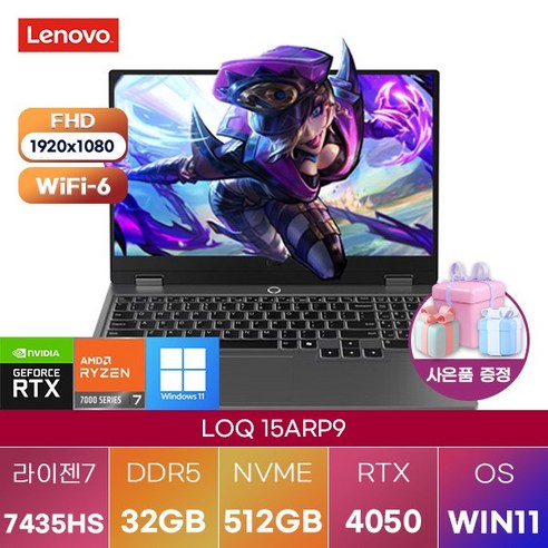 IT_레노버 로크 LOQ 15ARP9 R7 4050 RAM 32GB 재고보유, 512GB, WIN11 Pro