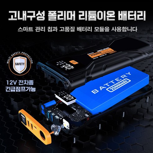 25900mAh 파워대가 자동차 긴급시동 점프스타터 오토바이 보조배터리 ... 실사용 후기 | 효과 있을까? - 상품 이미지 3