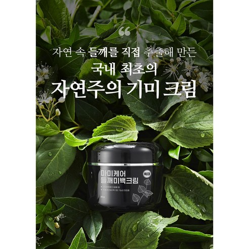 마미케어 들깨 미백 크림 80g + 들깨 미백 선크림 50ml 솔직 후기 | 피부 타입별 분석 - 상품 이미지 2